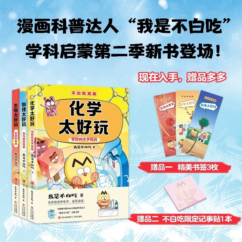 No Free Subject Enlightenment Comic Series 2 (Physics + Chemistry + Biology Popular Science, Set of 3 Volumes, Comics for Connecting Subjects from Primary School to Junior High School, Easily Master Subject Knowledge) Summer Homework, Summer Connection from Primary School to Junior High School, New Curriculum Standards, Opening Season, Fourth Grade, Fifth Grade, Sixth Grade, Extracurricular Reading