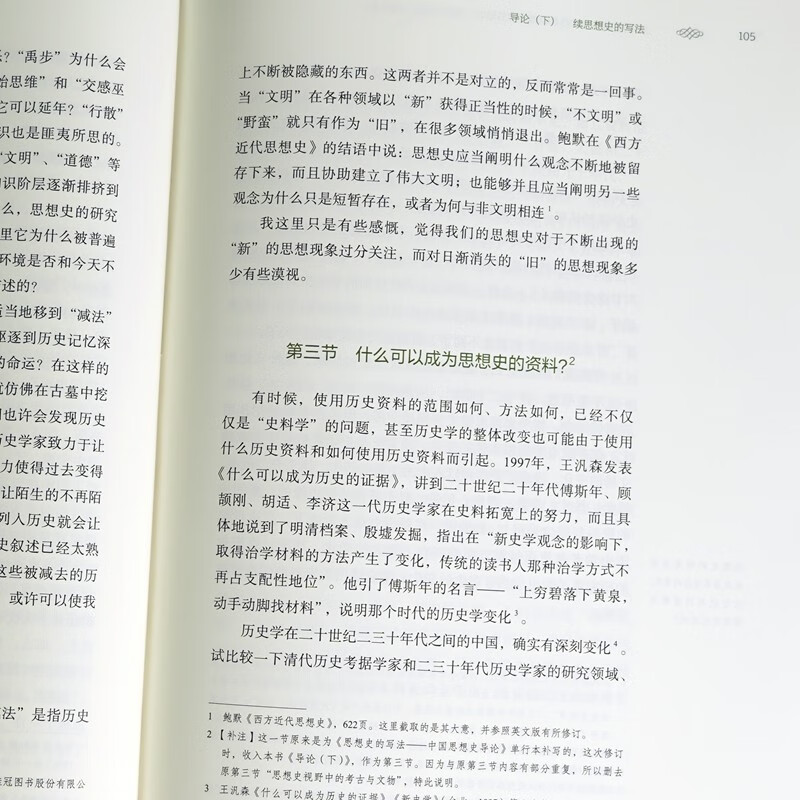 Ge Zhaoguang Chinese Intellectual History Revised Collector's Edition