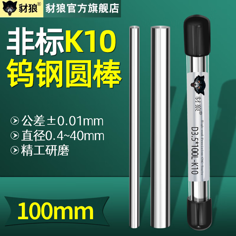 Non-standard K10 tungsten steel rod round rod diameter 0.4-40mm carbide rod length 100mm precision ground alloy rod 16*100-K10 Taiwan model