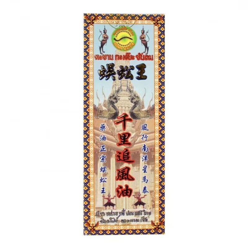 Centipede King Hong Kong Original, numb limbs, bruises, sprains, inflammation, back pain, paralysis of hands and feet, expels wind and removes dampness, Thai Centipede King Bone Pain Spirit Oil