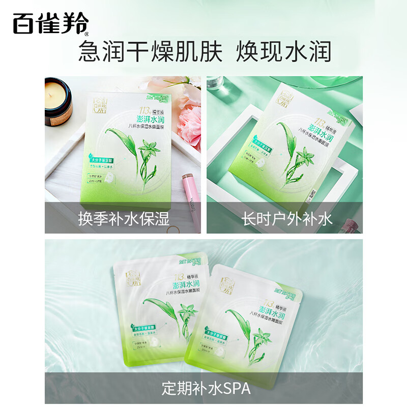 Pechoin Herbal Extract 8 Cups of Water Moisturizing and Rejuvenating Mask After Sun Repair Quality Domestic Product Goddess Day Gift for Girlfriend