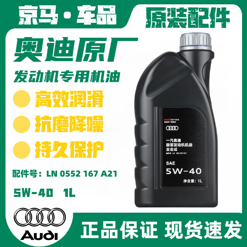 Audi (AUDI) FAW original engine oil special A3A4LA6LQ3Q5Q7 full 5W40 engine lubricating oil oil filter original 1L suitable for all Audi series