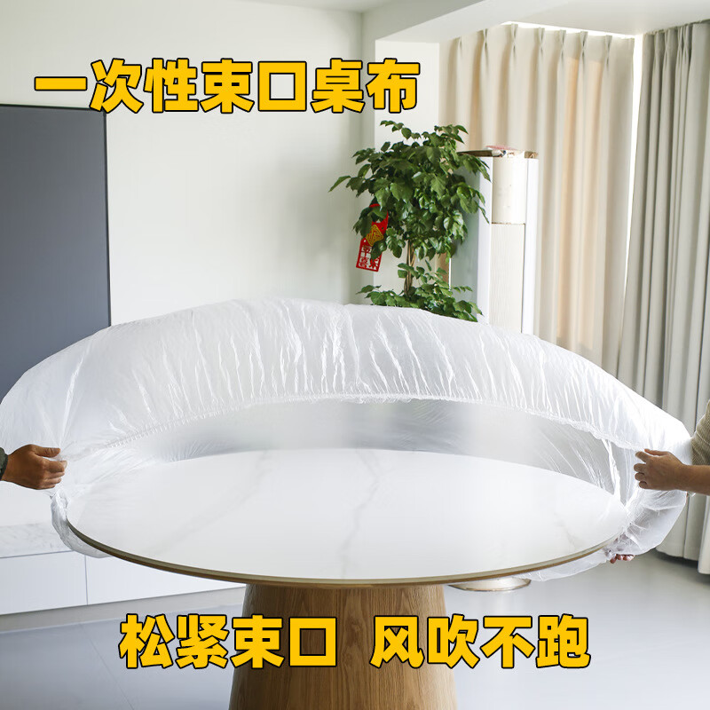 Qianjujia disposable tablecloth elastic table cover tablecloth rectangular table round table thickened transparent tablecloth mouth-shaped table cover 1 meter diameter round table丨square table within 3 meters circumference great value red 20 pieces