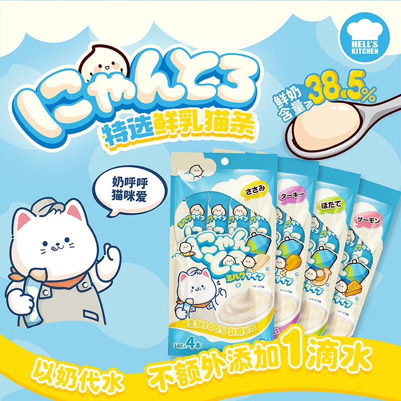 Hell's Kitchen uses milk instead of water for cat snacks wet food chicken full price staple food cat strips chicken small breast fresh milk cat snacks 14g*4