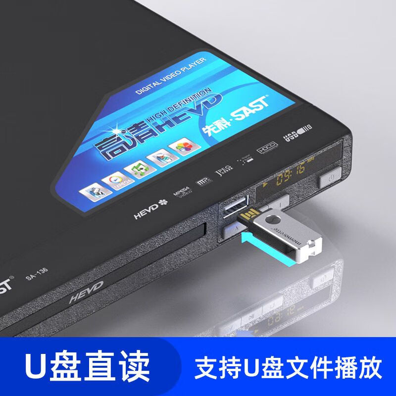 先科(SAST)dvd播放器高清evd影碟机家用小型碟片读碟机高清电影播放机 国产4核版