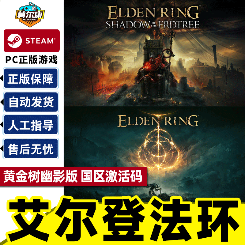 Steam game Elden's Ring, Golden Tree DLC, Old Man Ring, Country CDKey Activation Code, Soul System, Golden Tree Shadow DLC Digital Collection Pack (requires the game itself) Simplified Chinese