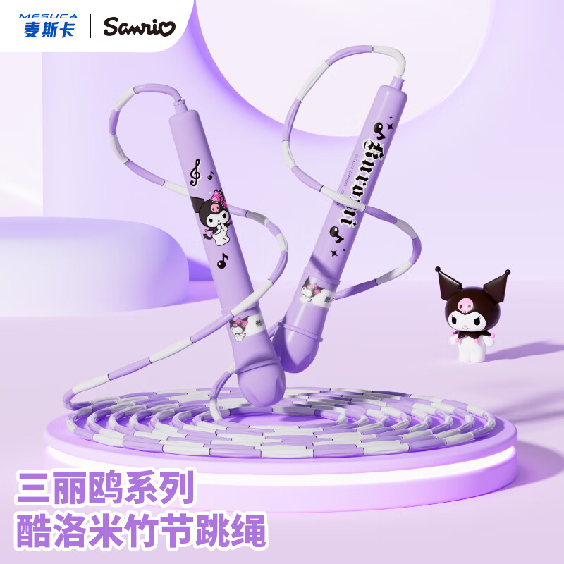 Mesuca children's skipping rope, kindergarten primary school student exam rope-Kulomi children's bamboo skipping rope