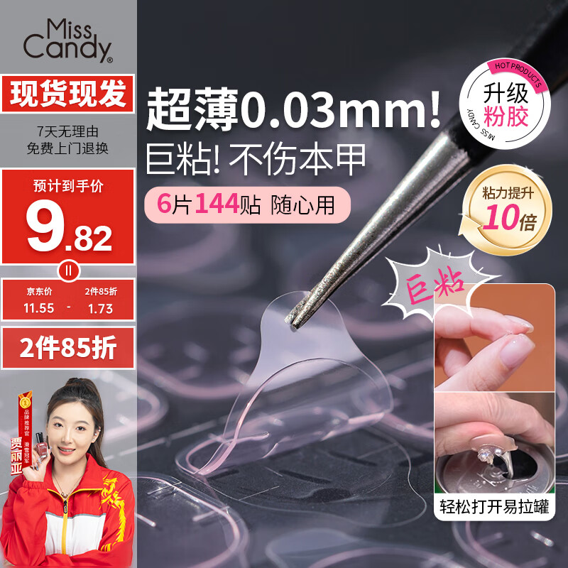 Miss Candy jelly glue six pieces/pack double-sided jelly glue wearable solid glue long-lasting and strong manicure glue nail pieces PT070