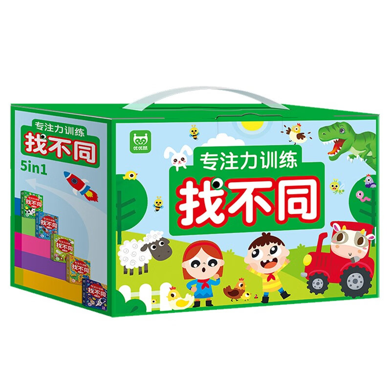 Concentration training find the difference game gift box with 5 boxes Children's Day gift Children's left and right brain whole brain intelligence development stepped difficulty fun find the difference hands-on brain game card everyone together find the difference game book repeated erasing gift