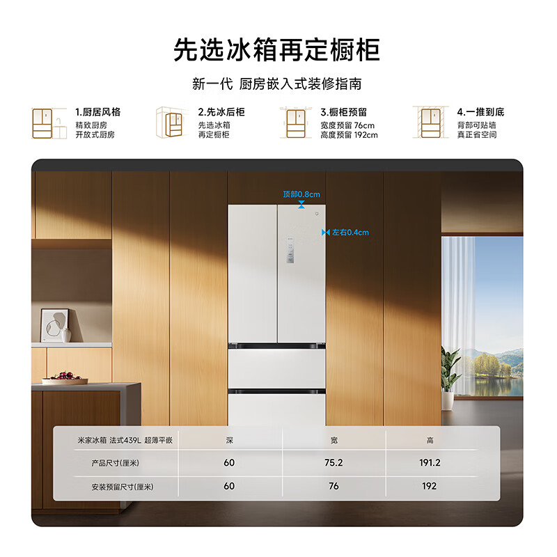 Mijia Xiaomi 439-liter French-style multi-door refrigerator household large capacity 60cm ultra-thin flat embedded zero-embedded first-level energy efficiency BCD-439WFMBI