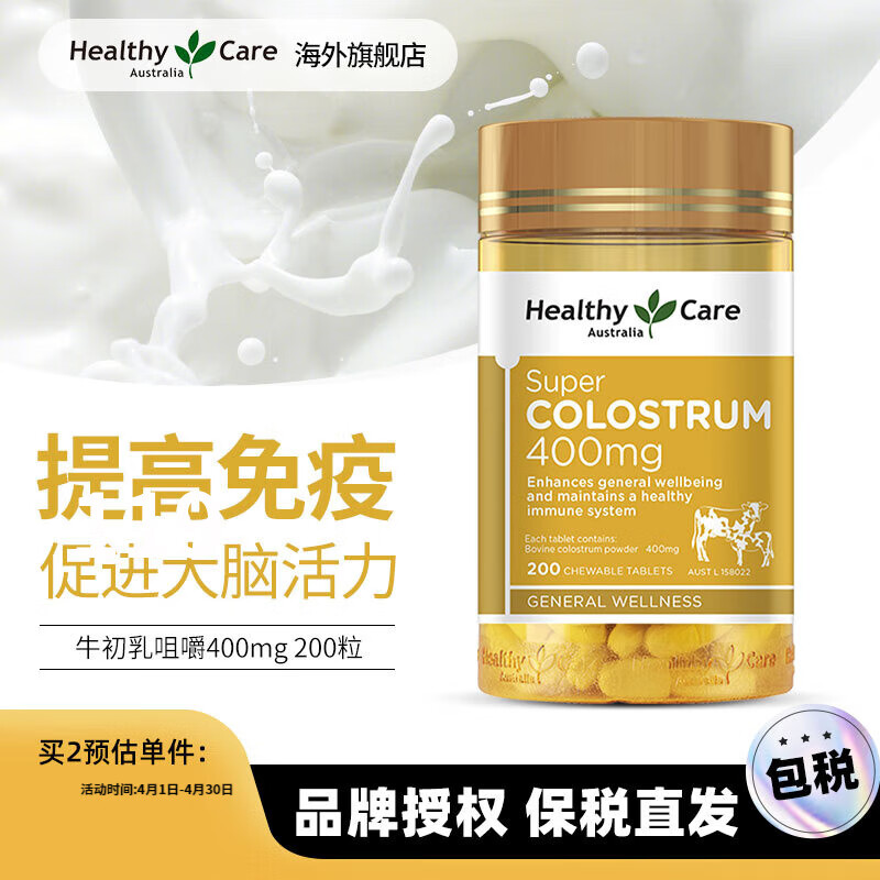 Healthy Care Enhances Immunity Colostrum Chewable Tablets 200 Tablets Children's Calcium Milk Powder Immune Globulin Enhances Resistance Enhances Resistance 200 Tablets*1 Bottle