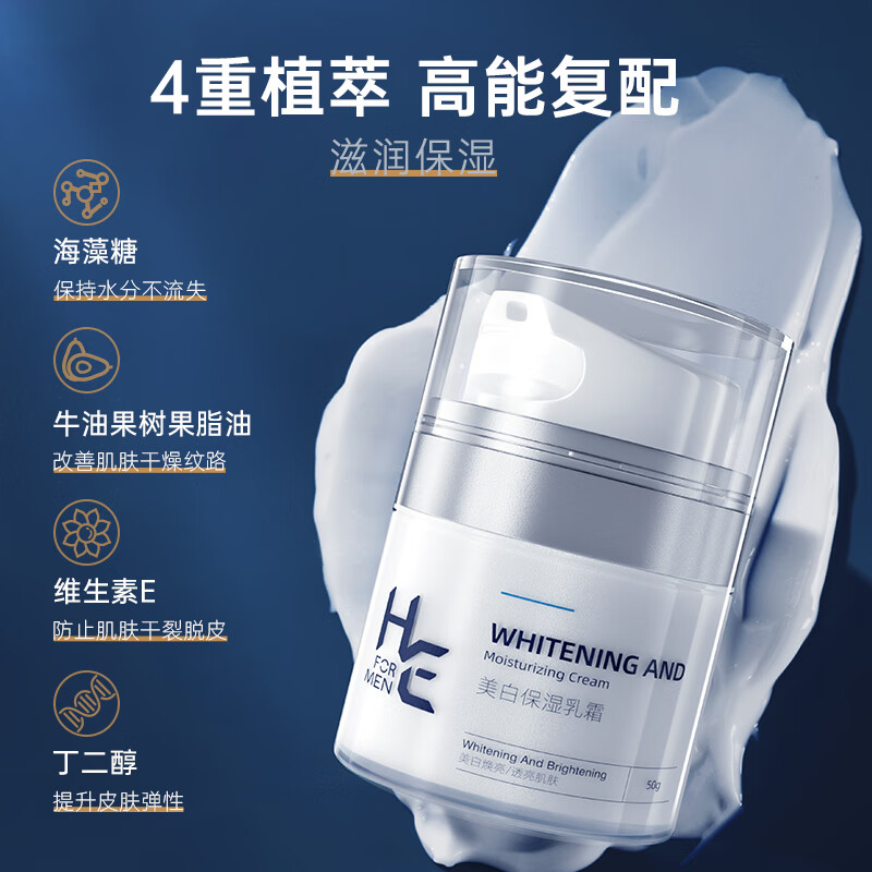 H&E Men's Face Cream Whitening Men's Lotion Hydrating Moisturizing Oil Control Autumn and Winter Face Cream 50g