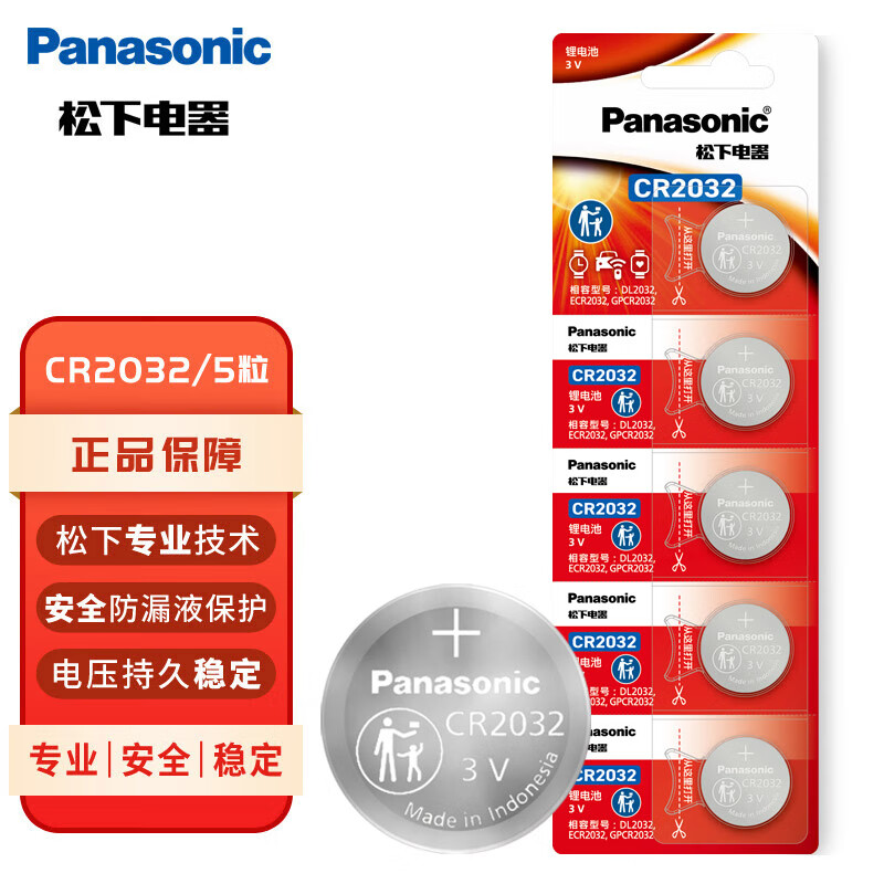 Panasonic CR2032 imported button battery 3V suitable for car key remote control watch computer motherboard electronic scale Xiaomi box CR2032 five pieces