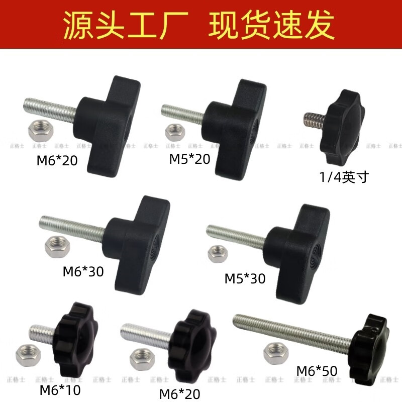 An Junsheng live broadcast bracket tripod accessories connector rubber head screw nut handle screw plastic handle thumb screw M5*20 screw M6*20 screw) 1 set each