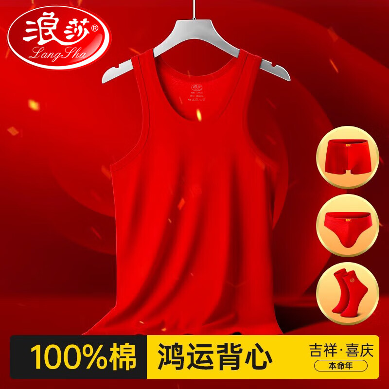 Langsha big red vest men's Qiji red inner wear pure cotton animal year wedding underwear bottoming singlet for men