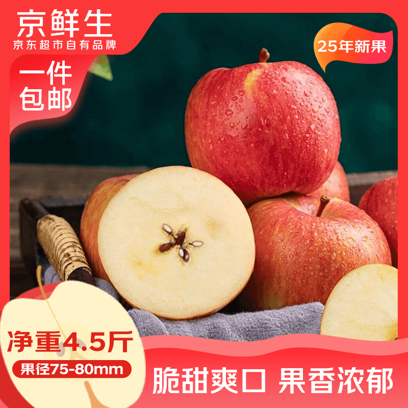 Jingxiansheng Xinjiang Aksu Apple, net weight 4.5 catties, fruit diameter 75-80mm, straight from the source of the fruit