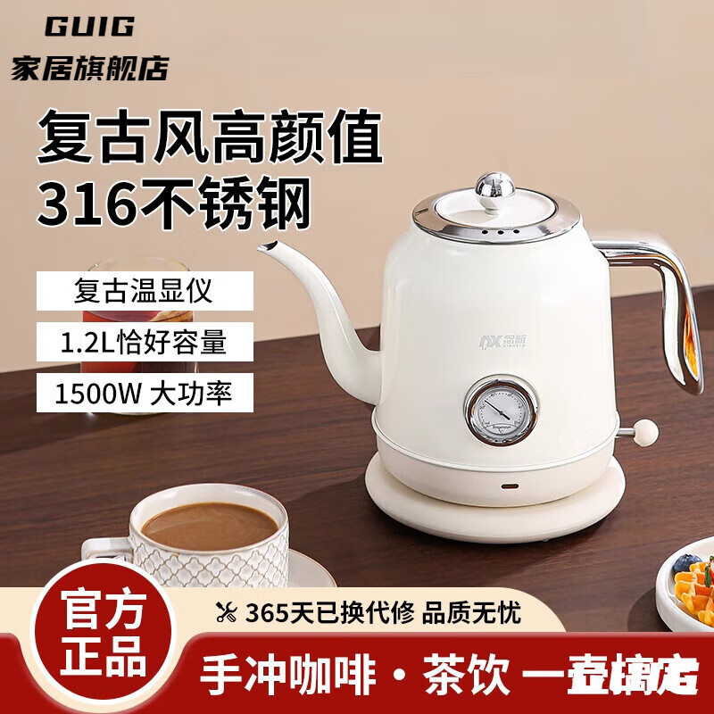 GUIG British imported quality electric kettle retro 316 stainless steel kettle for home use for tea and hand-brewed coffee 1.2/liter white / upgraded retro thermometer 0ml