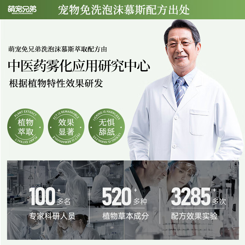 Cute Brothers pet no-wash foam mousse sterilization, deodorization, mite removal, lice shampoo, dry cleaning shower gel for cats and dogs