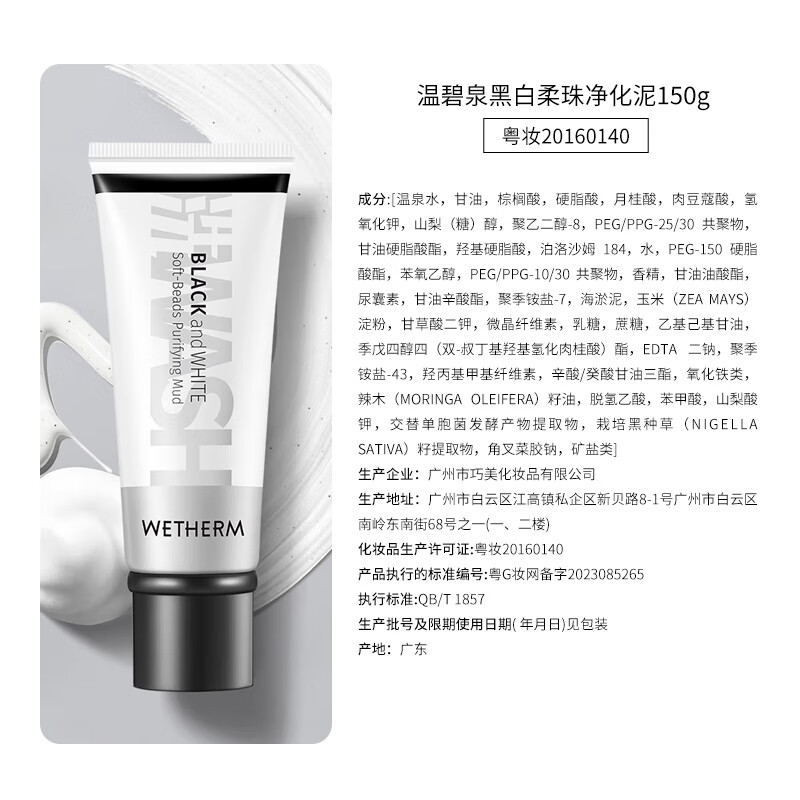 Wenbiquan Facial Cleanser Cleanser Black and White Soft Pearl Purifying Mud 150g Skin Care Cosmetics Gentle Non-Tightening Deep Cleansing