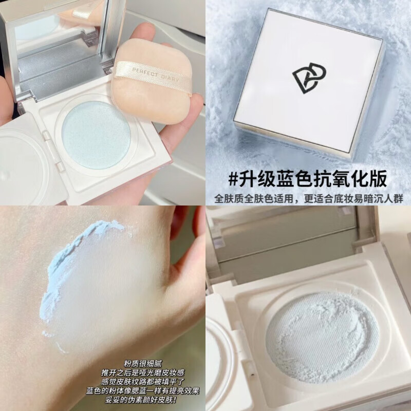 Perfect Diary Pearl Loose Powder Oil-Controlling Makeup Long-lasting Powder Waterproof No-Reminder Natural Dry Oily Skin Makeup Setting Powder Blue Upgraded Blue Antioxidant Version 7g