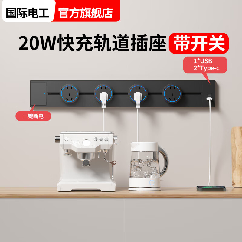 Fast charging track socket with switch master control movable sideboard slide rail plug-in kitchen power rail usb-c with switch white 30+2+ fast charging UC
