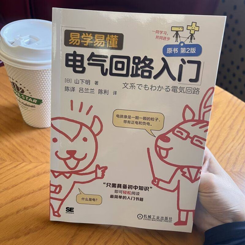 Easy-to-learn and easy-to-understand introduction to electrical circuits, original book 2nd edition