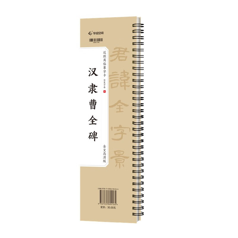 Huaxia Wanjuan calligraphy calligraphy copybook, close copying of large character cards, Han Li Caoquan stele for adults, beginners' entry-level official script pen, hard pen, soft pen, calligraphy copybook, close copying