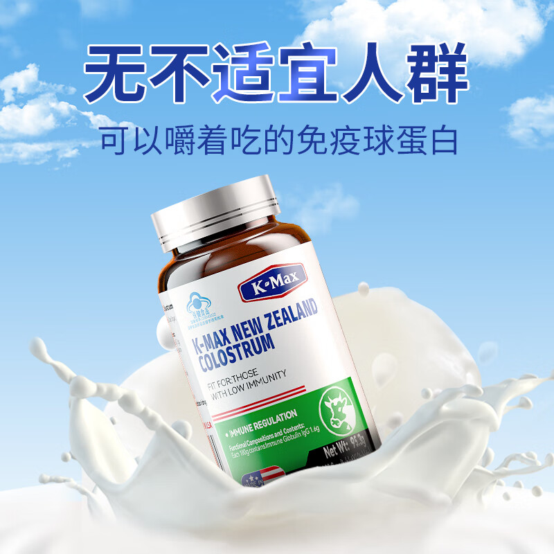 Comex bovine colostrum powder immune globulin improves immunity for adults, children and adolescents to enhance resistance for middle-aged and elderly people