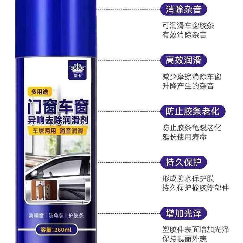 Car window glass lift lubricant oil car door electric abnormal noise elimination special sunroof track grease cleaning agent 260ml-abnormal noise elimination