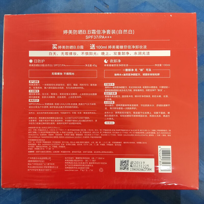 Tingmei (TIMIER) sunscreen red bb cream isolation concealer three-in-one non-removing makeup Jingdong self-operated store authentic liquid foundation New Year gift