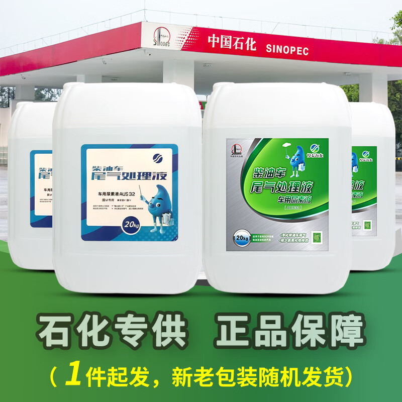 Lieshengyuetai Hailong vehicle urea solution Sinopec National Five and Six diesel vehicle exhaust treatment fluid 20kg 20kg*2 barrels + 1 bottle of DPF regeneration additive