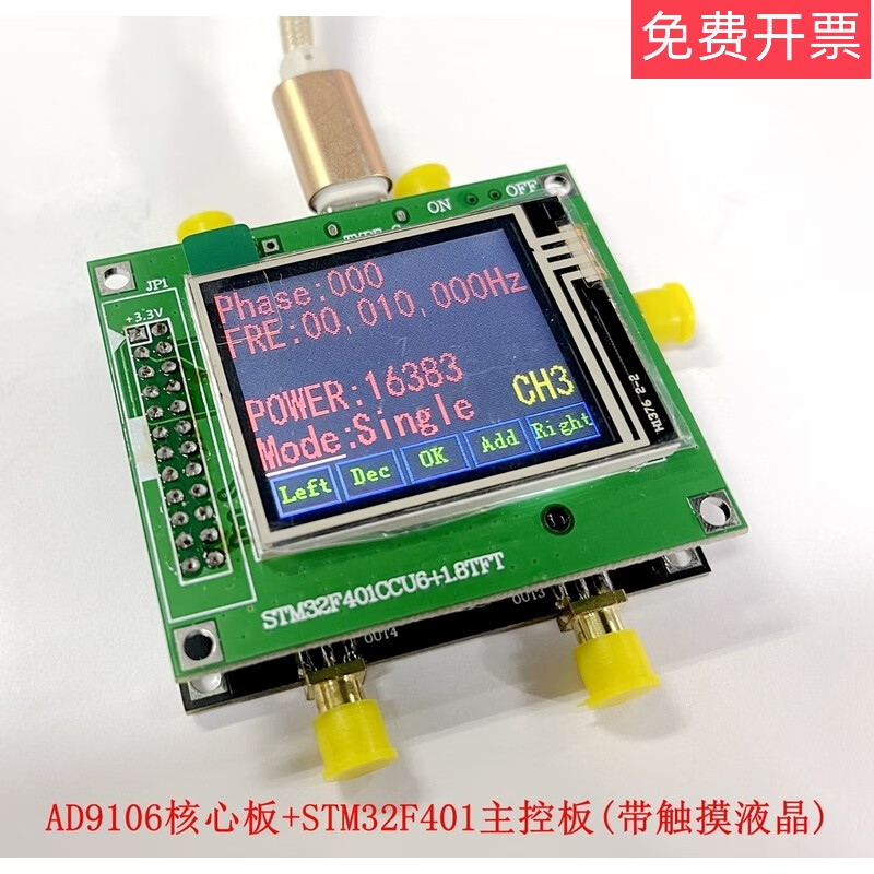 AD9106 four-channel, low power consumption, 12-bit, 180MSPS digital-to-analog converter and waveform generator AD9106 core board + STM32 main control board