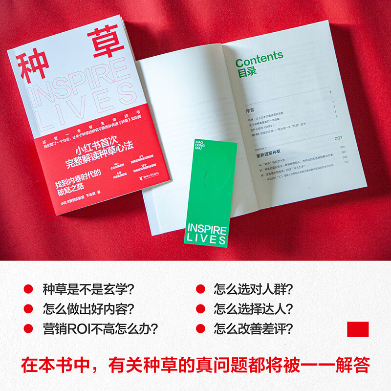 Planting Grass (Xiaohongshu SHOU, Planting Grass Marketing Methodology, a marketing manual that everyone can learn.)