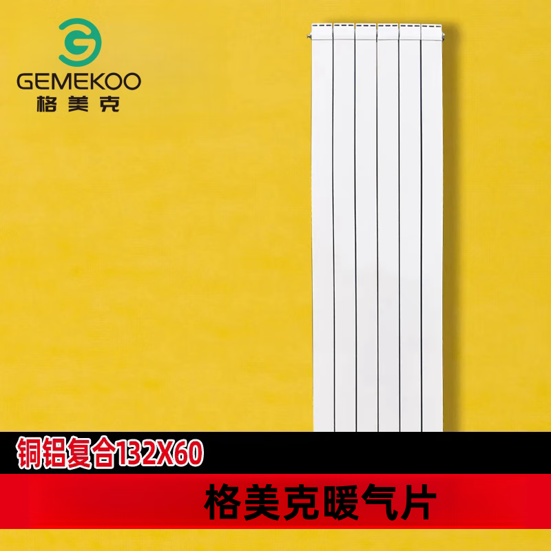 Gemeike household plumbing wall-mounted copper-aluminum 132*60 central heating radiator Roman white 1.8m
