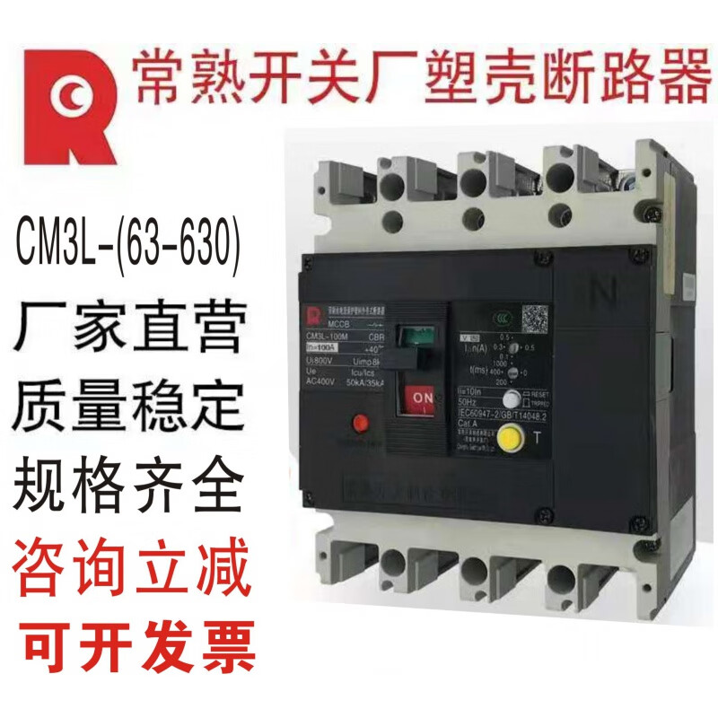 Changshu Switch Factory CM3L series leakage switch with residual current protection circuit breaker 3P4P 4p 630A