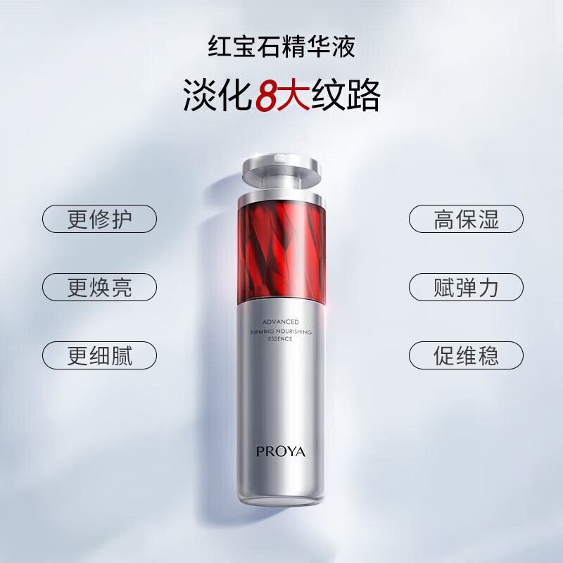 PROYA Ruby Essence 3.0 30ml A Alcohol Essence Firming Hydrating Moisturizing Skin Care Products Cosmetics New Year Gift