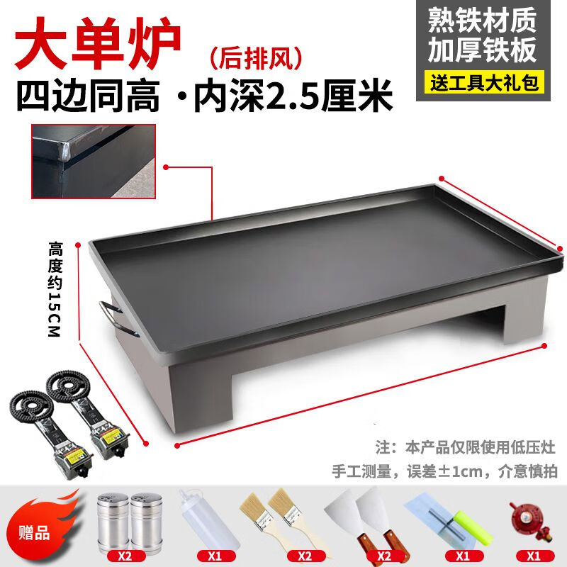 Tereside Teppanyaki commercial stall iron plate multi-functional tofu non-stick egg pancake grilled cold noodles barbecue plate squid stove four sides high with base + double stove free gift length 120cm*width 60cm*thickness 8mm