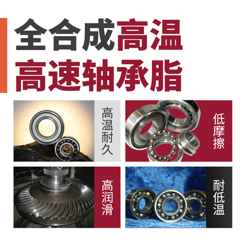 HOTOLUBE tiger head fully synthetic high temperature and high speed bearing grease, no oil rejection, low viscosity extreme pressure complex lithium base grease 130g single tube 1#