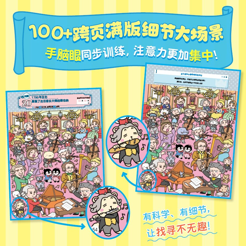 Penguin Detective Concentration Development Game Picture Book (4 volumes in total)