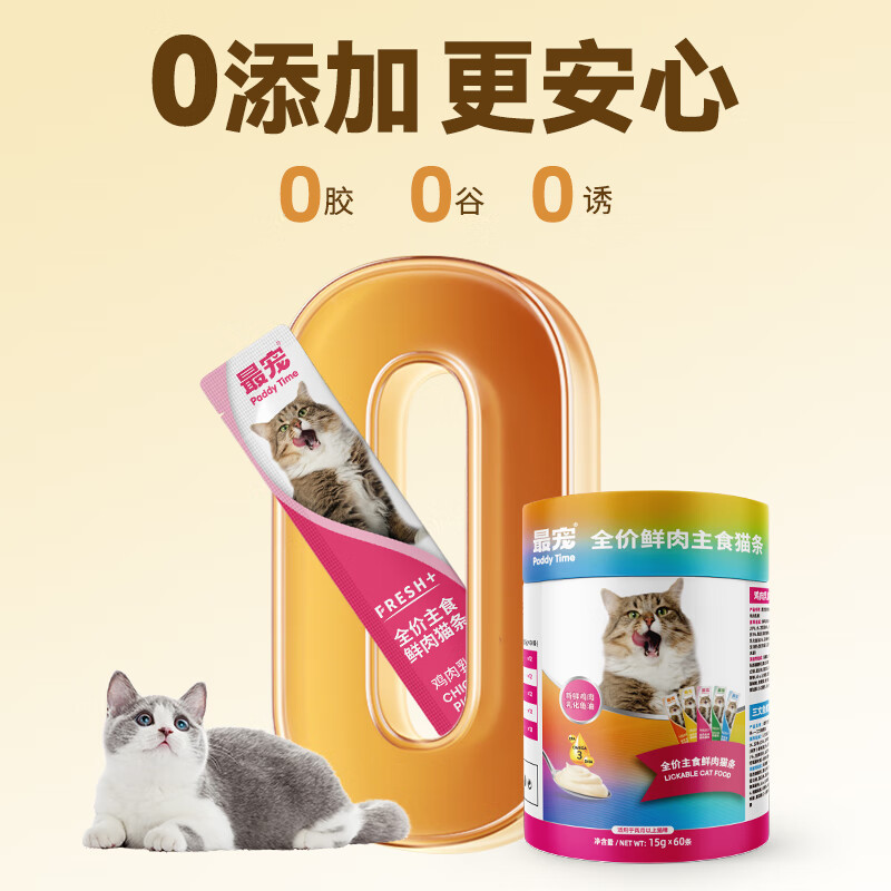 Paddy Time Cat Food Fish Oil Staple Food Cat Strips 15g*60 Mixed Flavor Adult Cats and Kittens Fresh Meat Cat Wet Food