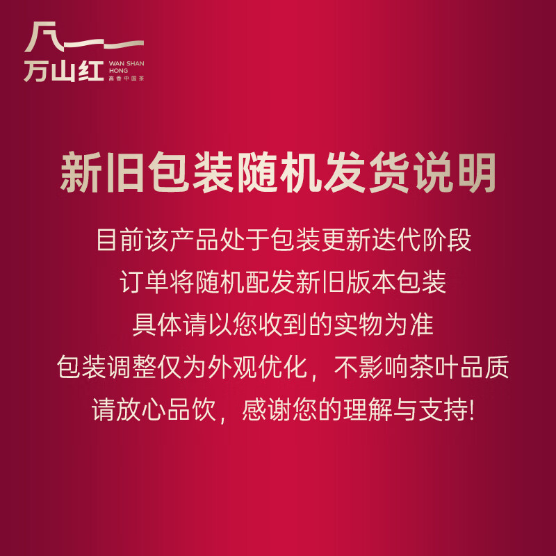 Wanshanhong black tea combination Jin Junmei + Lapsang Souchong gift box 192g tea gift