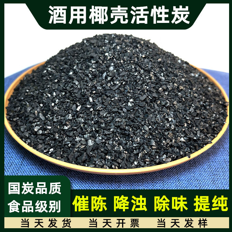 Activated carbon for food-grade wine filtering, special edible coconut shell carbon for wine, white wine aging removal methanol carbon particles, 1000g + 2 mesh bags, 8-16 mesh coconut shell carbon for wine