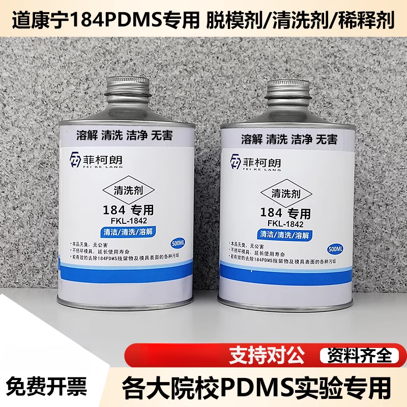184 Release Agent PDMS Diluent Laboratory Mold Cleaner Cleaner Safety Transparent Dow Corning 184 1.1KG