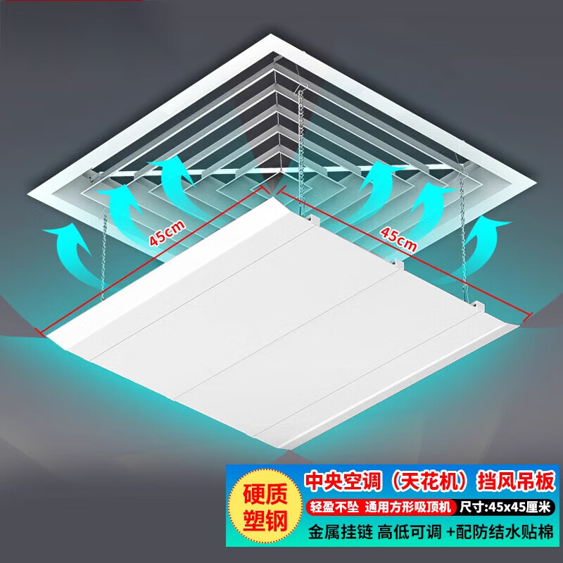 Midea central air conditioning ceiling unit anti-direct blow fan noiseless rotating blade ceiling unit air conditioning windshield classic style M9 hard plastic board 45x45cm, adjustable chain + suction