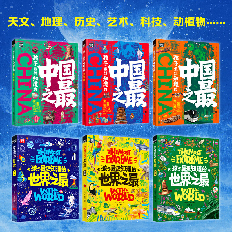 The best in the world, the best in China, the world's most interesting science gift box with pictures, all 6 volumes
