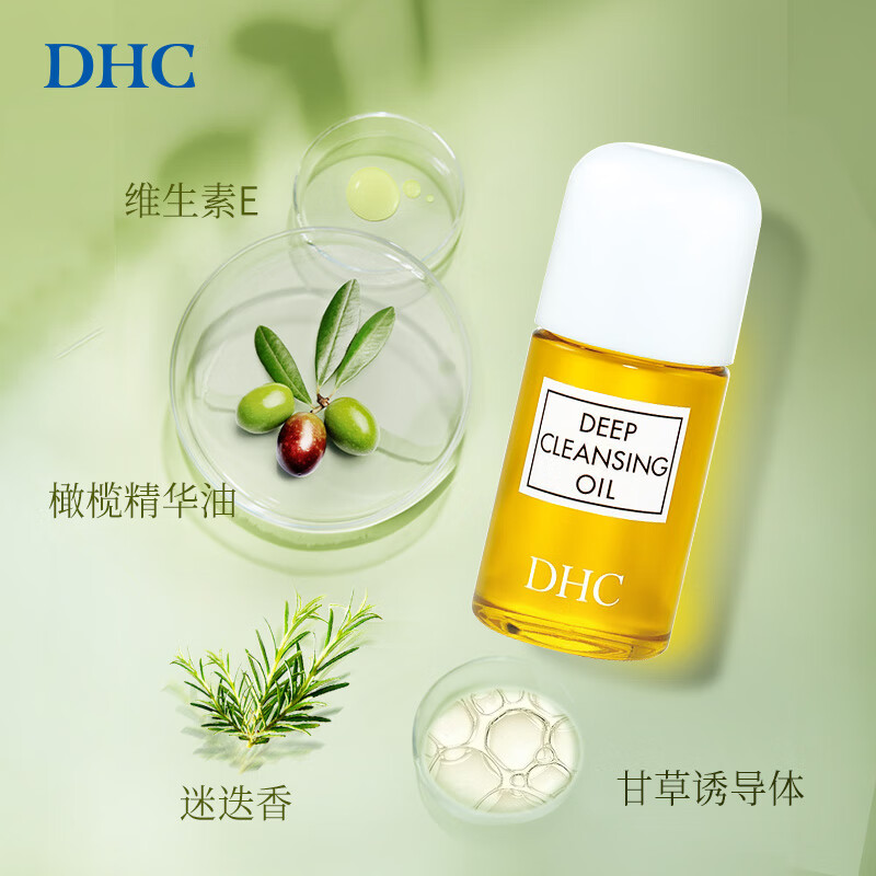 DHC Olive Cleansing Oil Gentle makeup removal, cleansing and non-greasy New Year gift travel size 30ml + cleansing oil 3ml*5