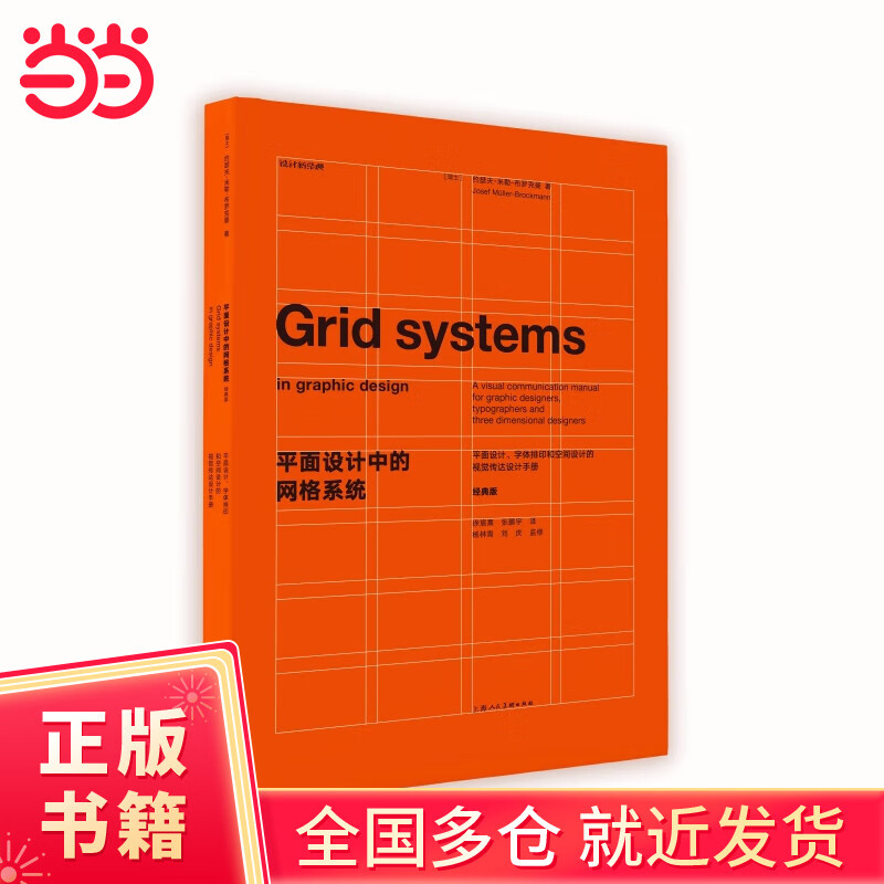 Grid System in Graphic Design (Classic Edition)