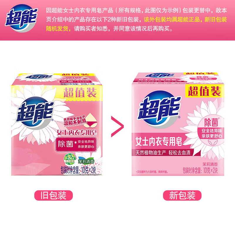 Super women's underwear soap, jasmine fragrance, 101g*2 pieces*30 whole box, sterilization, safe and odor removal