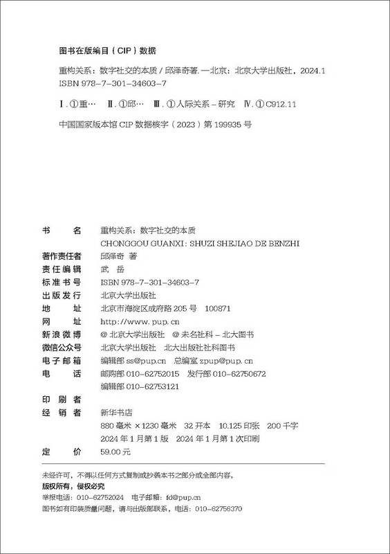 Reconstructing relationships The essence of digital socialization Works of Professor Qiu Zeqi Various relationships in social life in the digital age