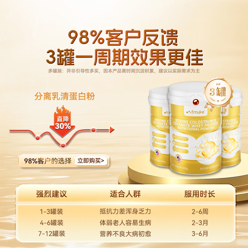 FMUKE bovine colostrum isolated whey protein powder hydrolyzes poor constitution and enhances immunity to supplement nutrition for the elderly 430g/can Intestinal care, full nutrition 430g*3 cans